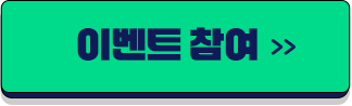 이벤트 참여
