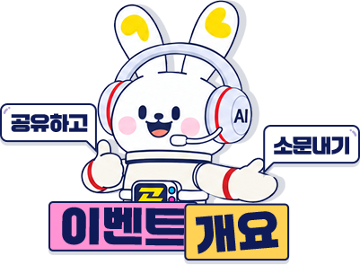 공유하고 소문내기, 이벤트 개요