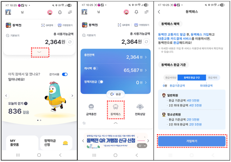 동백전 가입 설명법 1