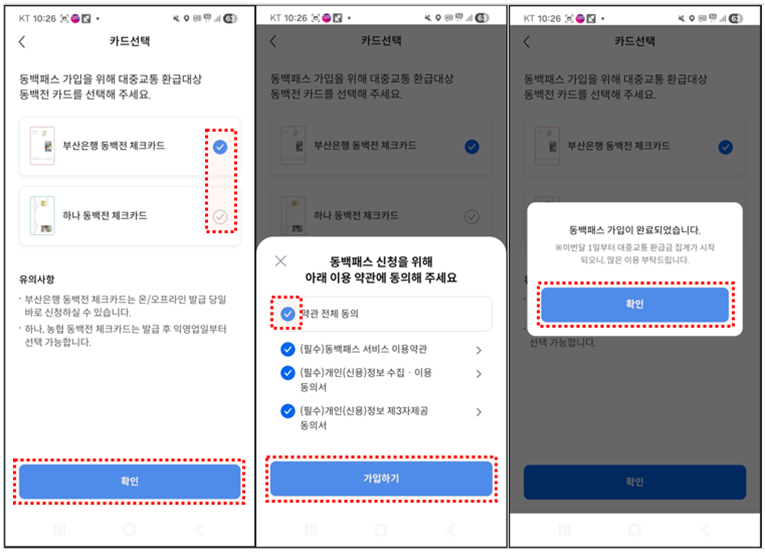 동백전 가입 설명법 2