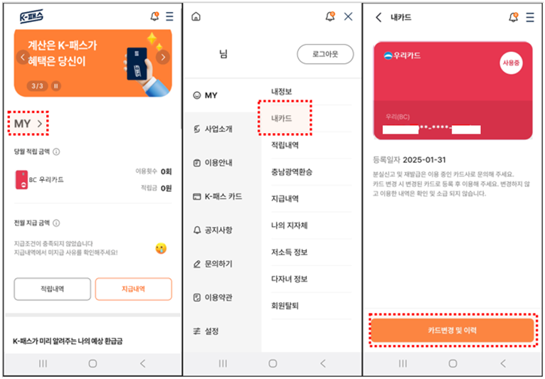케이패스 가입 설명법 1
