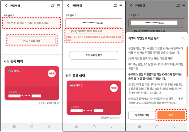 케이패스 가입 설명법 2