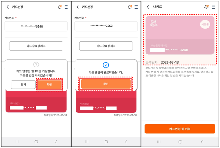 케이패스 가입 설명법 2