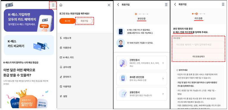 케이패스 가입 설명법 1