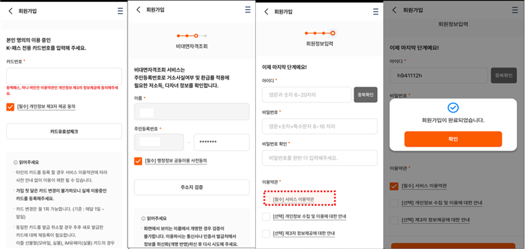 케이패스 가입 설명법 2