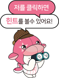 힌트 보기