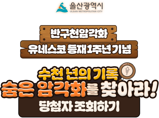 
						당첨자 조회하기
					