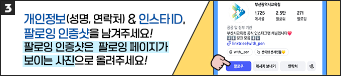 팔로우 인증샷 예시 이미지