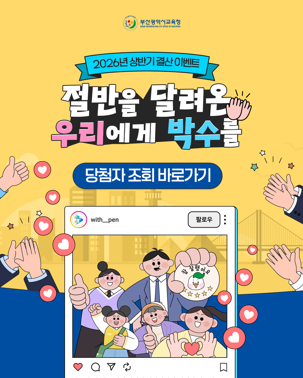 당첨자 발표 보러가기