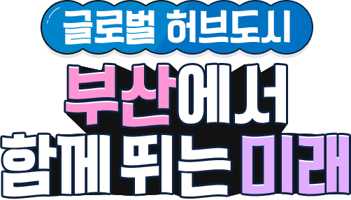 
						2026 부산 전국소년(장애학생) 체육대회
					