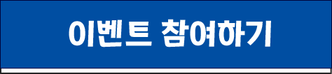 이벤트 참여하기