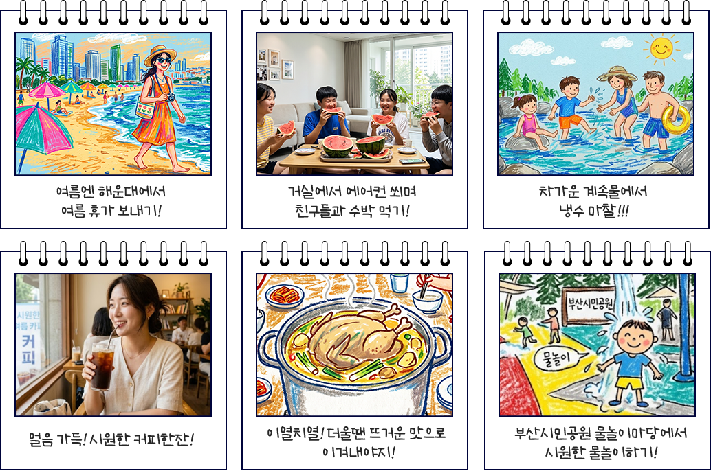 여름 꿀팁 예시