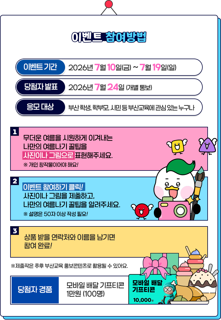 이벤트 참여방법