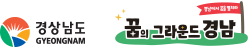 경상남도 / 꿈의 그라운드 경남