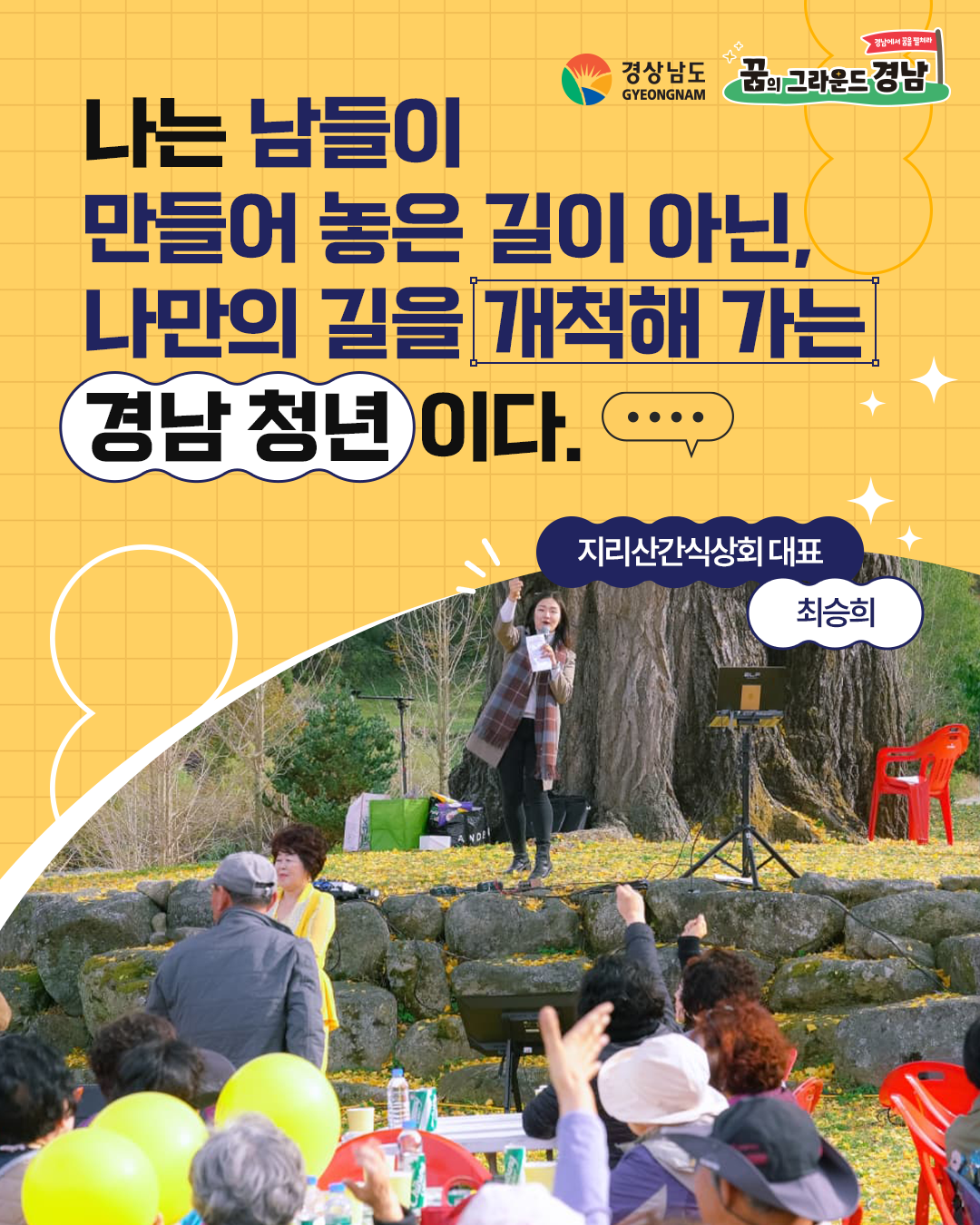 지리산간식상회 대표 최승희 본선진출자 카드뉴스 표지