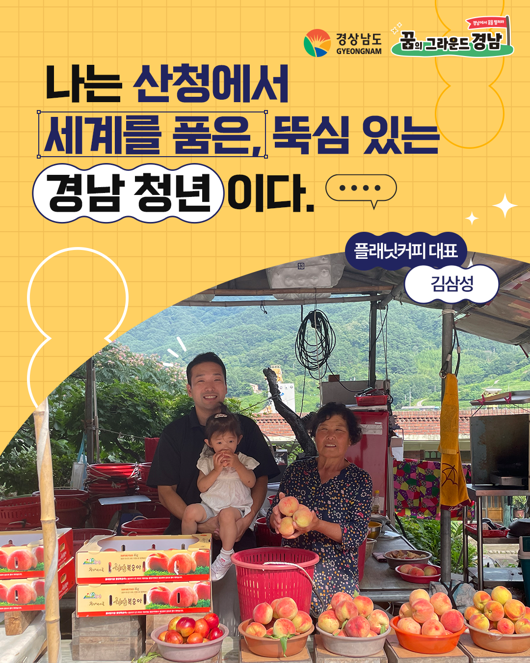 플래닛커피 대표 김삼성 본선진출자 카드뉴스 표지