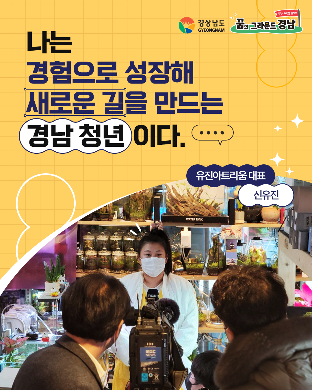 유진아트리움 대표 신유진 본선진출자 카드뉴스 표지