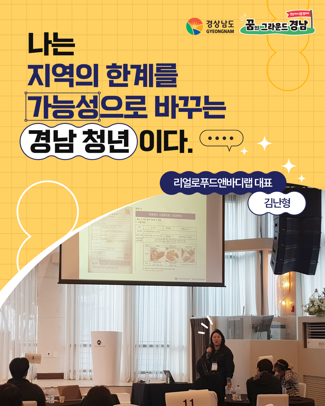 리얼로푸드앤바디랩 대표 김난형 본선진출자 카드뉴스 표지