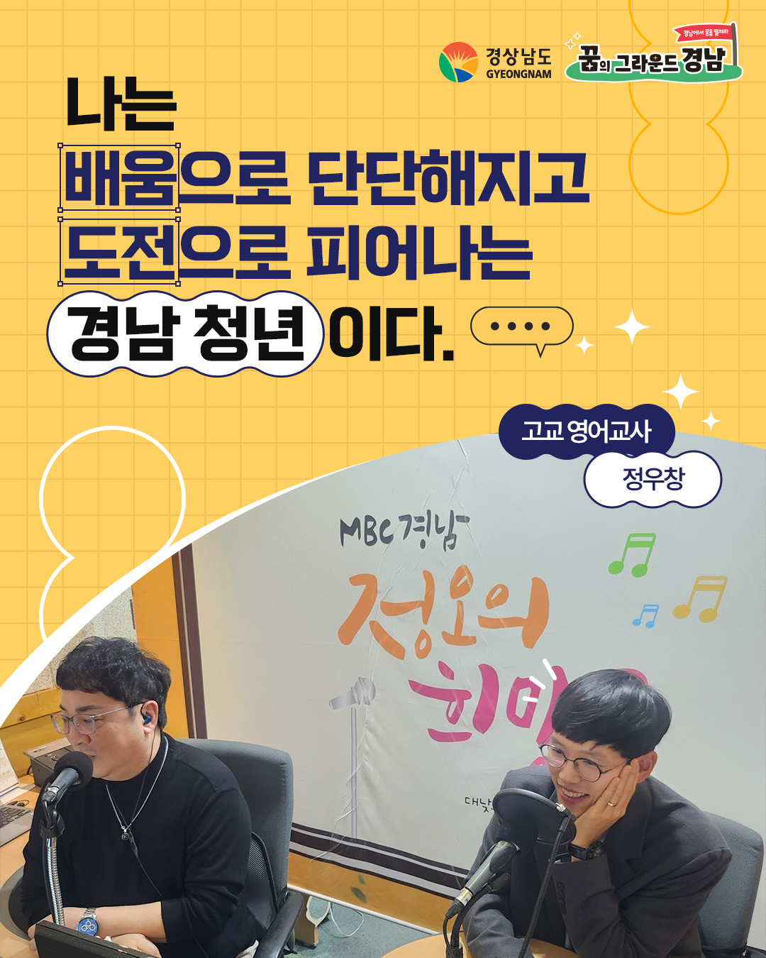 고교 영어교사 정우창 본선진출자 카드뉴스 표지
