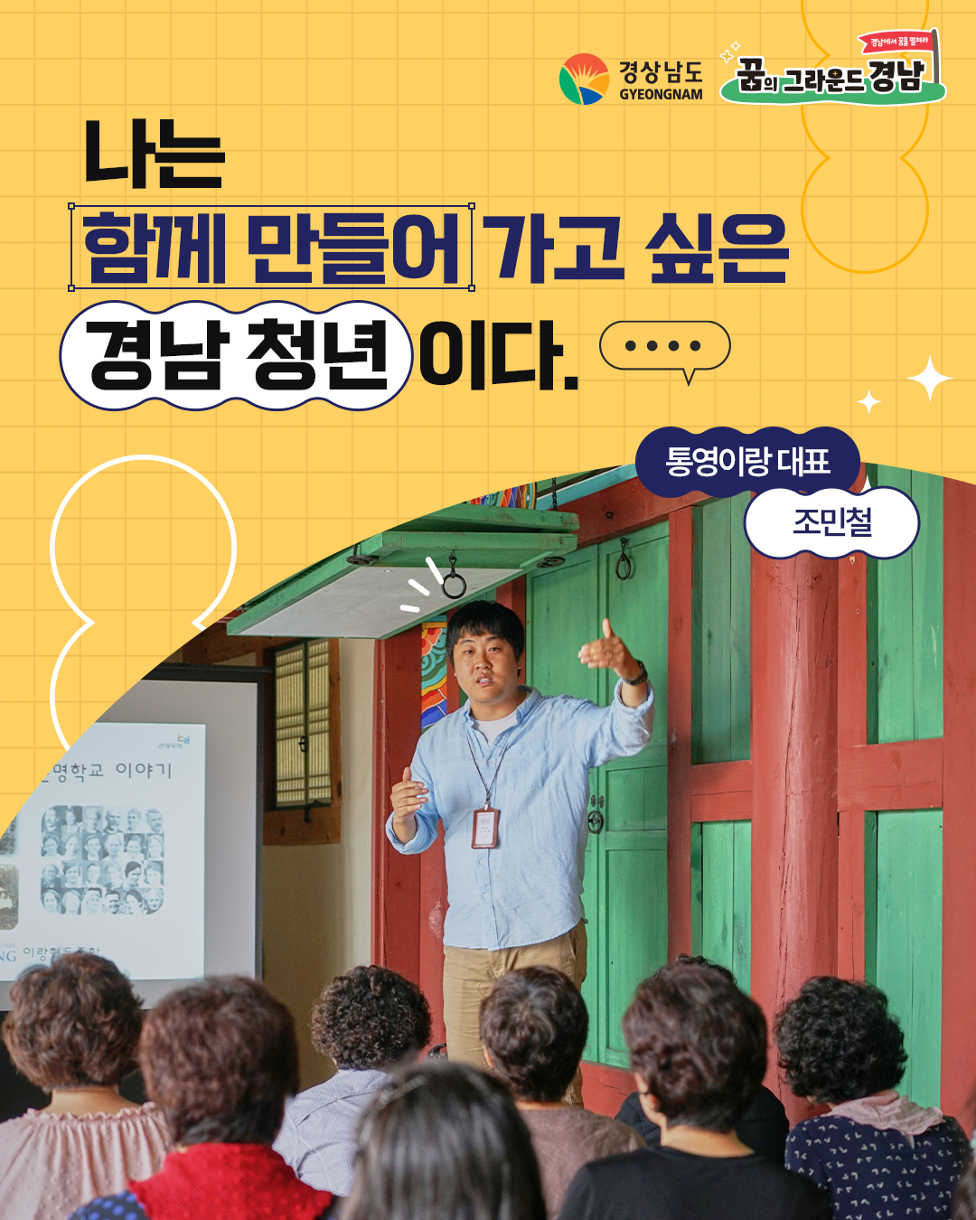 통영이랑 대표 조민철 본선진출자 카드뉴스 표지