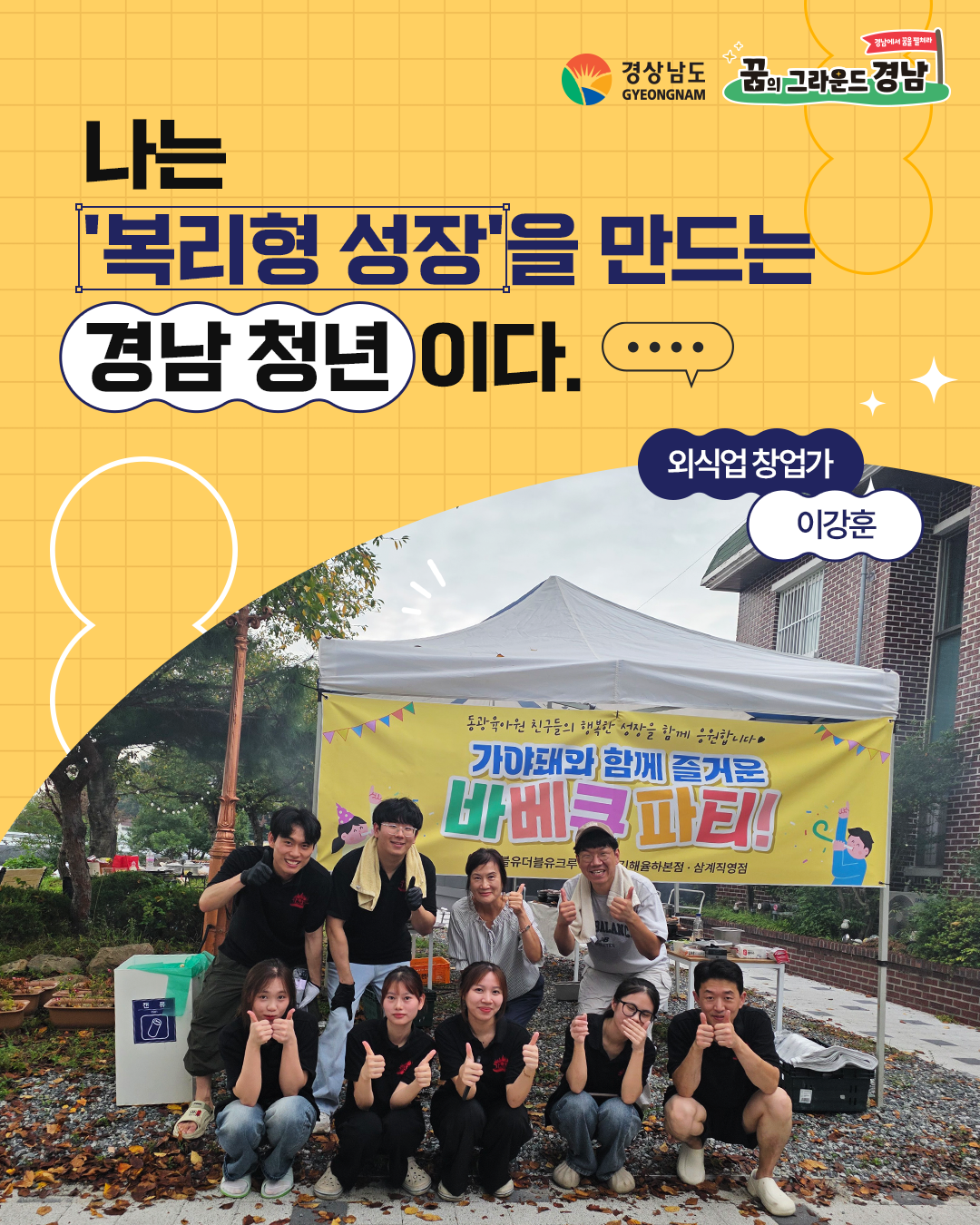 외식업 창업가 이강훈 본선진출자 카드뉴스 표지
