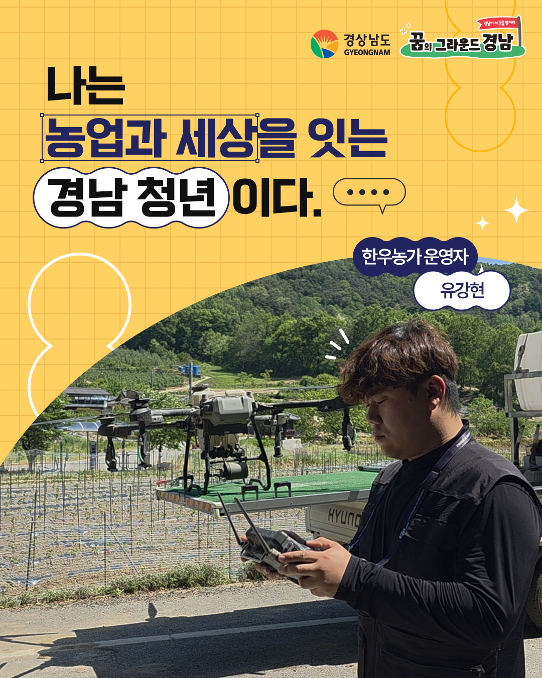 한우농가 운영자 유강현 본선진출자 카드뉴스 표지