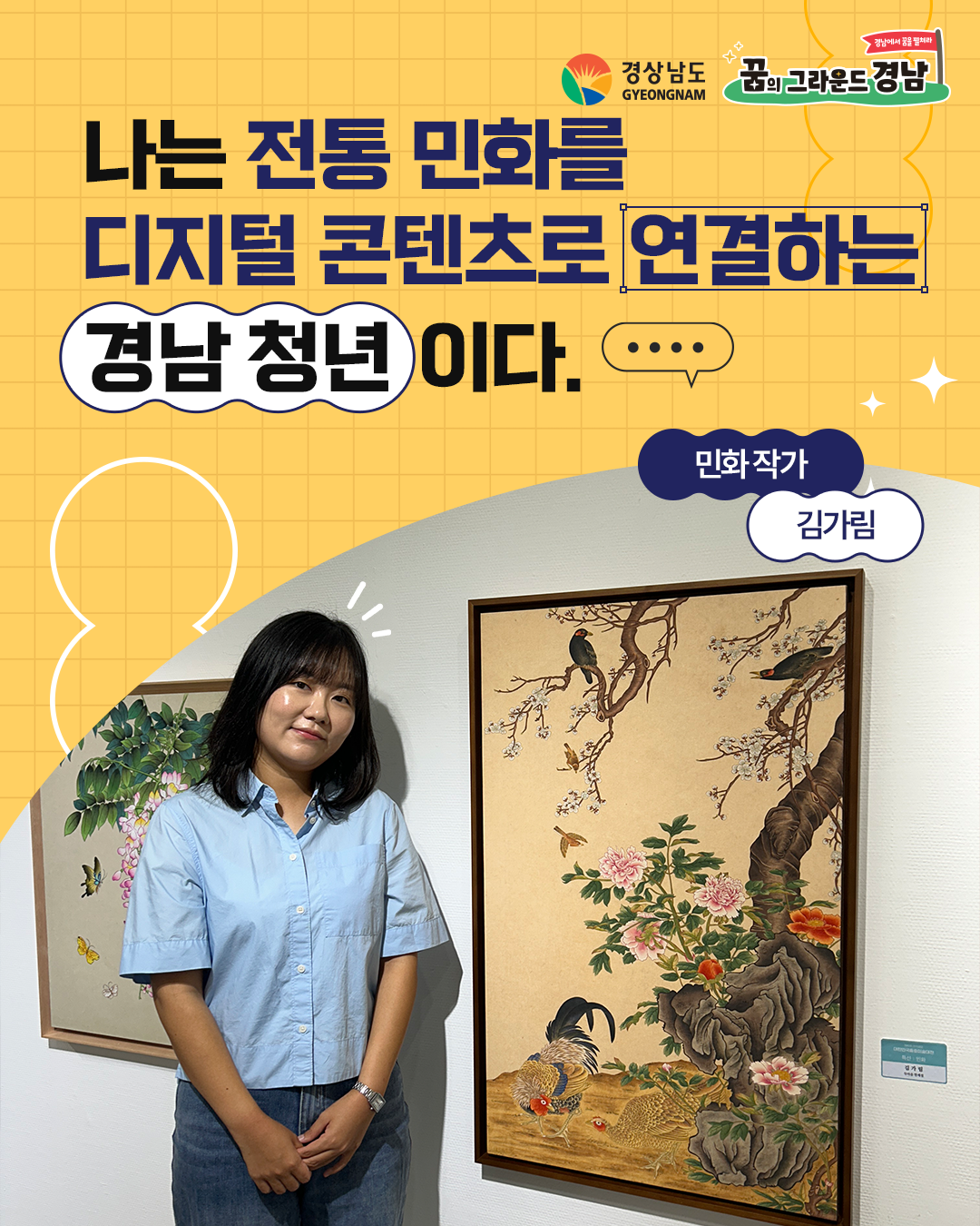 민화 작가 김가림 본선진출자 카드뉴스 표지