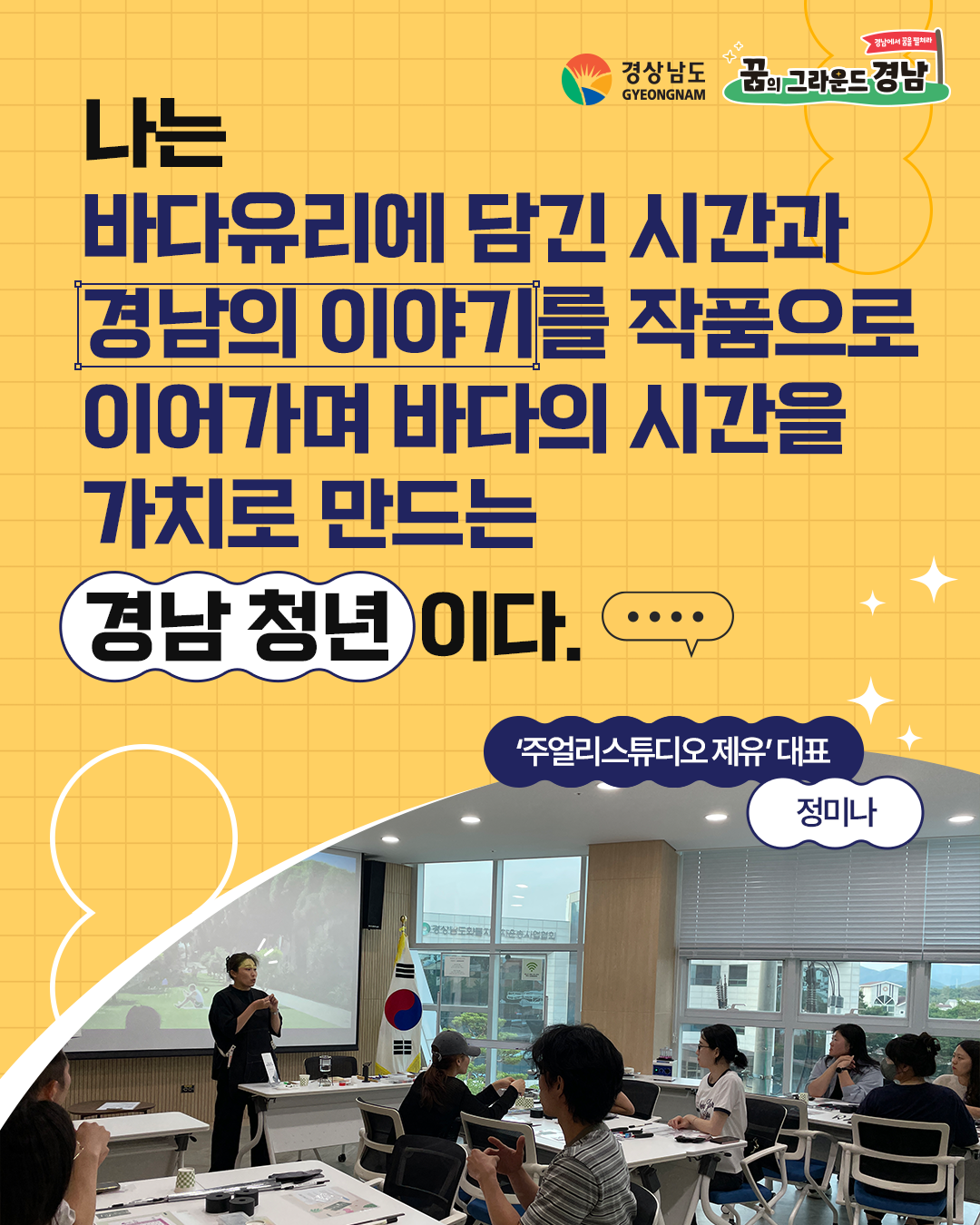 ‘주얼리스튜디오 제유’ 대표 정미나 본선진출자 카드뉴스 표지