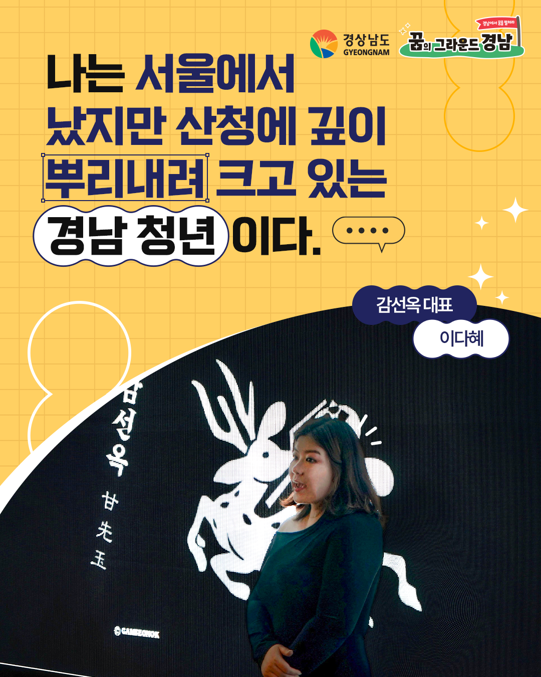감선옥 대표 이다혜 본선진출자 카드뉴스 표지