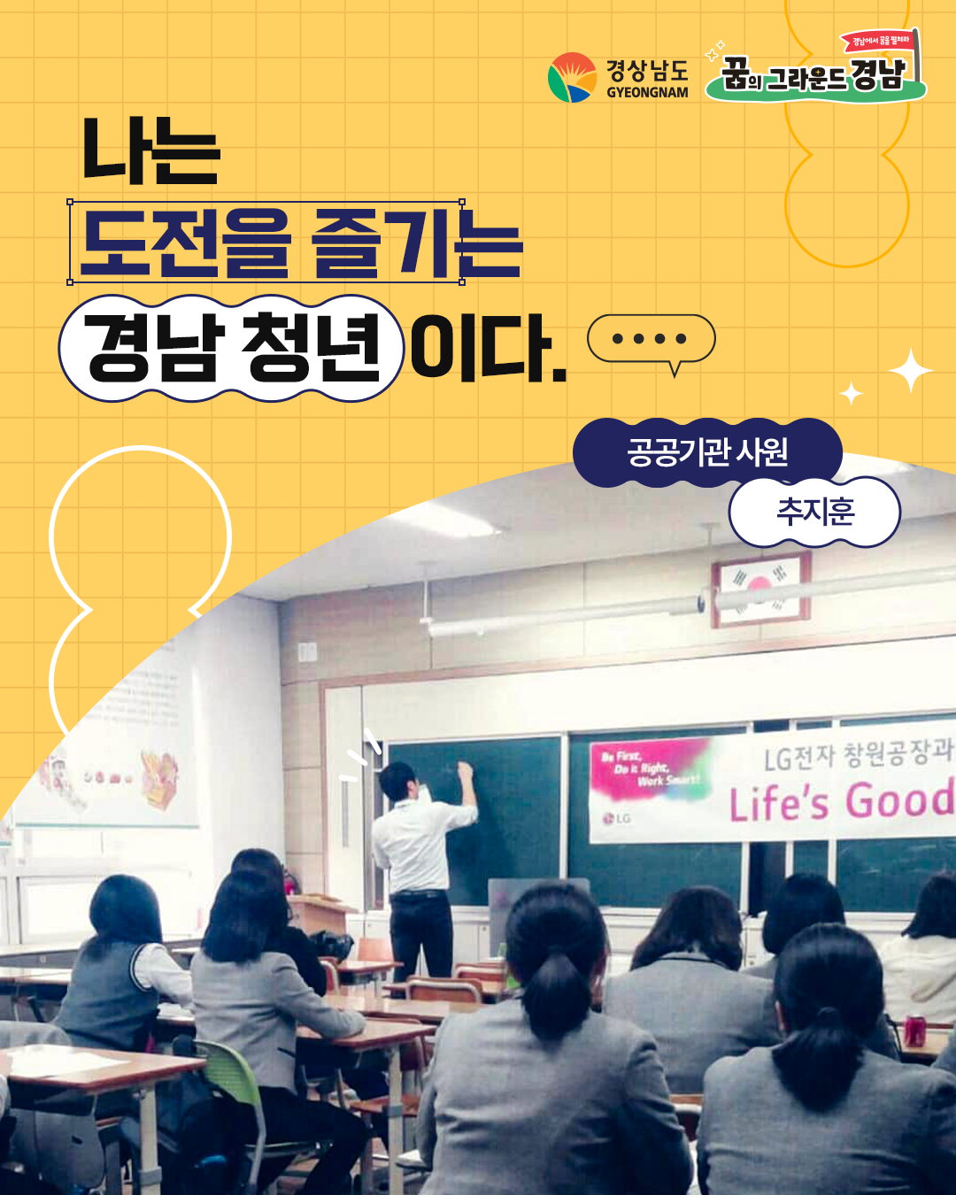 공공기관 사원 추지훈 본선진출자 카드뉴스 표지