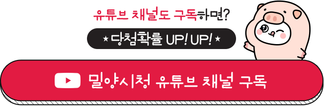 
							밀양시 유튜브 바로 보러가기
						