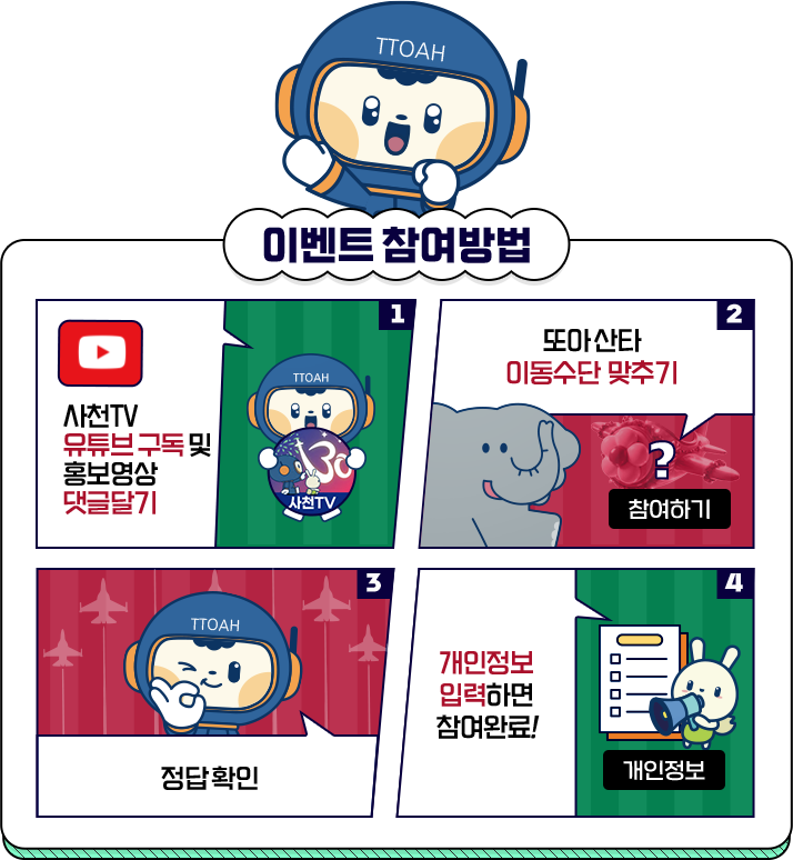 이벤트 참여방법