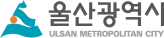 울산광역시 헤더 로고
