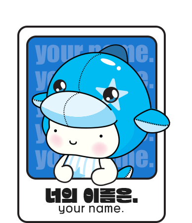 해울이 키드형 캐릭터 카드 1