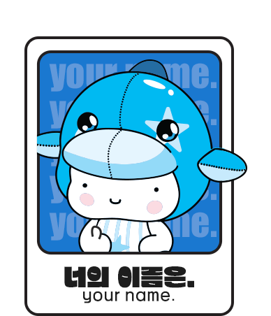 해울이 키드형 캐릭터 카드 2