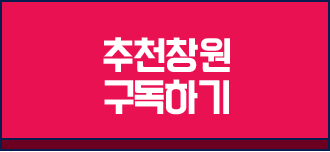추천창원 구독하기