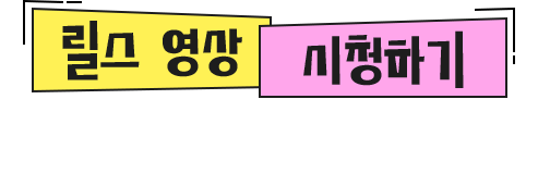 릴스 영상 시청하기. 짜릿하고 색다른 해양레저 체험이 가능한 경북 동해안! 릴스를 보고 가보고 싶은 경북 동해안 여행지를 댓글로 남겨주세요!