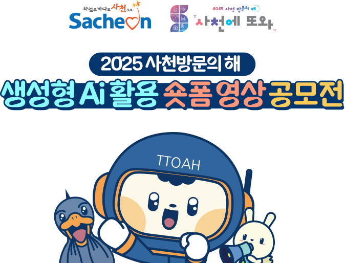 사천 AI 공모전 수상작