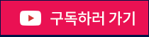 사천TV 유튜브 구독하러 가기
