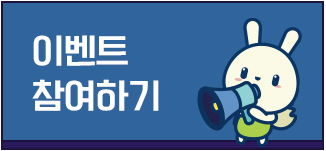 이벤트 참여하기