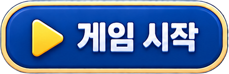 게임 시작