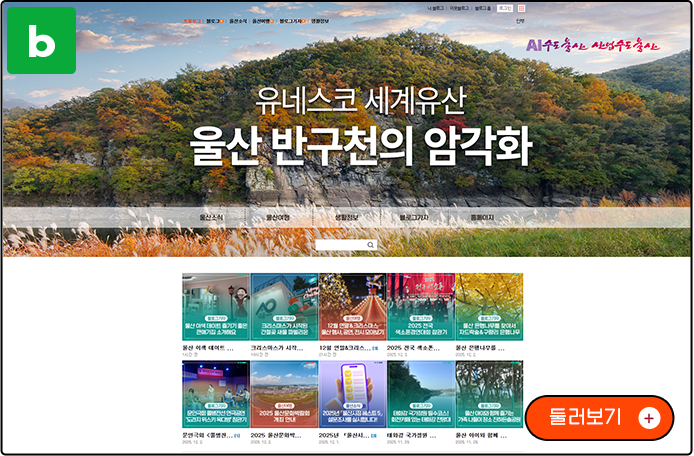 울산광역시 블로그