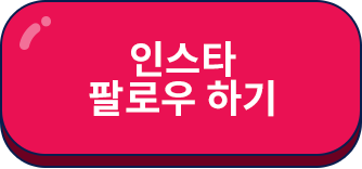 인스타 팔로우 하기