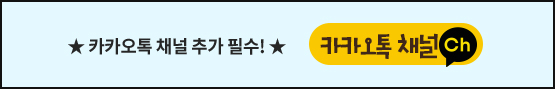 카카오톡 채널 추가 필수! 영주시청 카카오톡 채널 추가하기